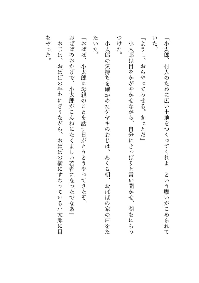 泉小太郎 8(11ページ目)
