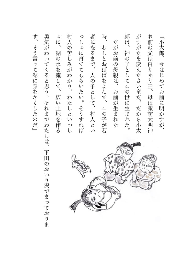 泉小太郎 9(12ページ目)