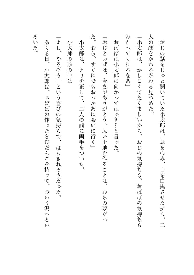 泉小太郎 10(13ページ目)