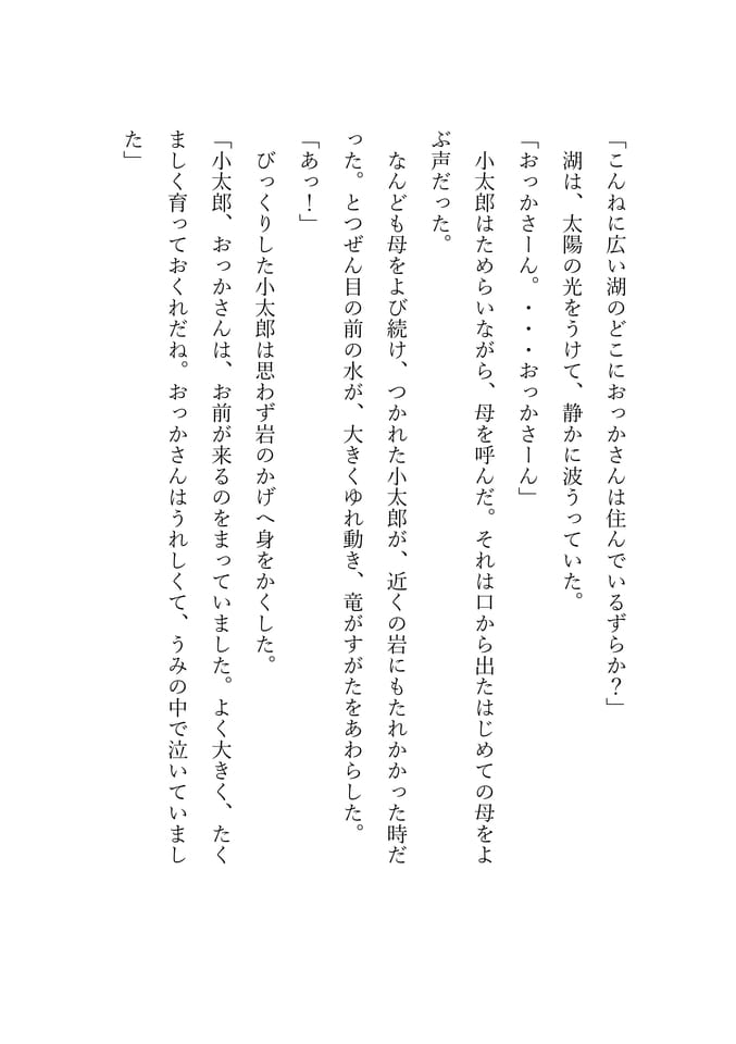 泉小太郎 11(14ページ目)