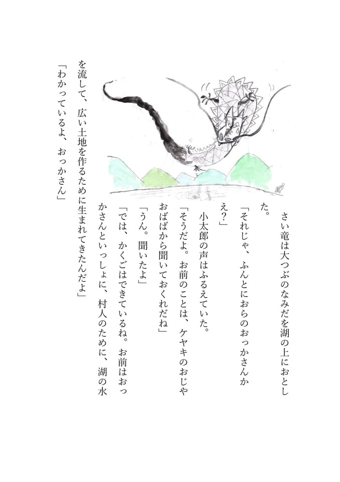 泉小太郎 12(15ページ目)