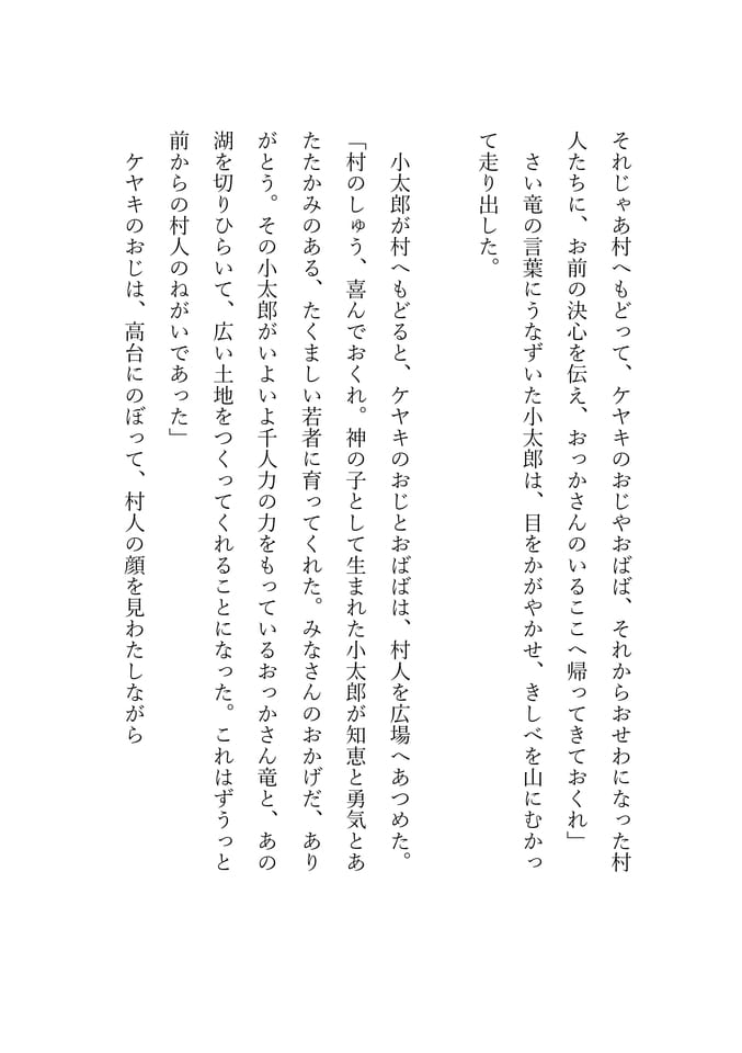 泉小太郎 13(16ページ目)