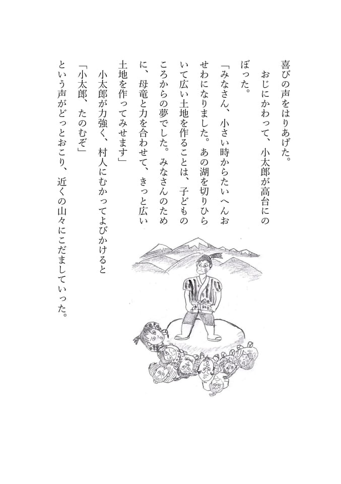 泉小太郎 14(17ページ目)