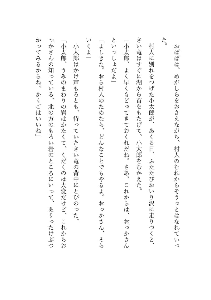 泉小太郎 15(18ページ目)