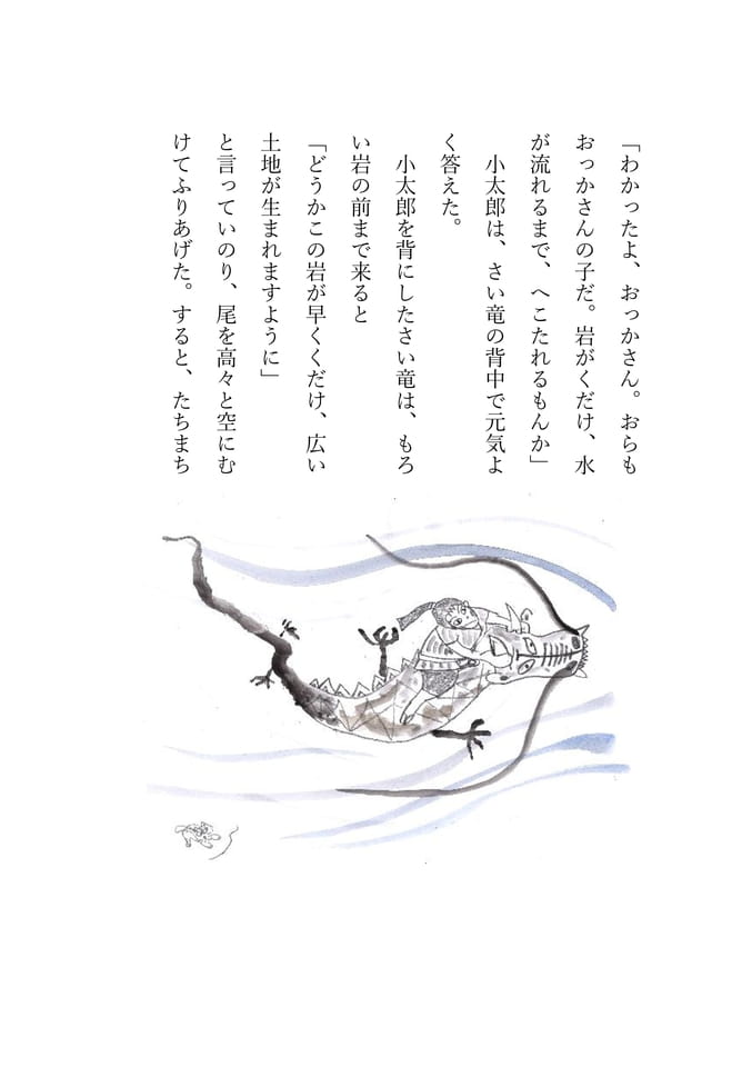 泉小太郎 16(19ページ目)