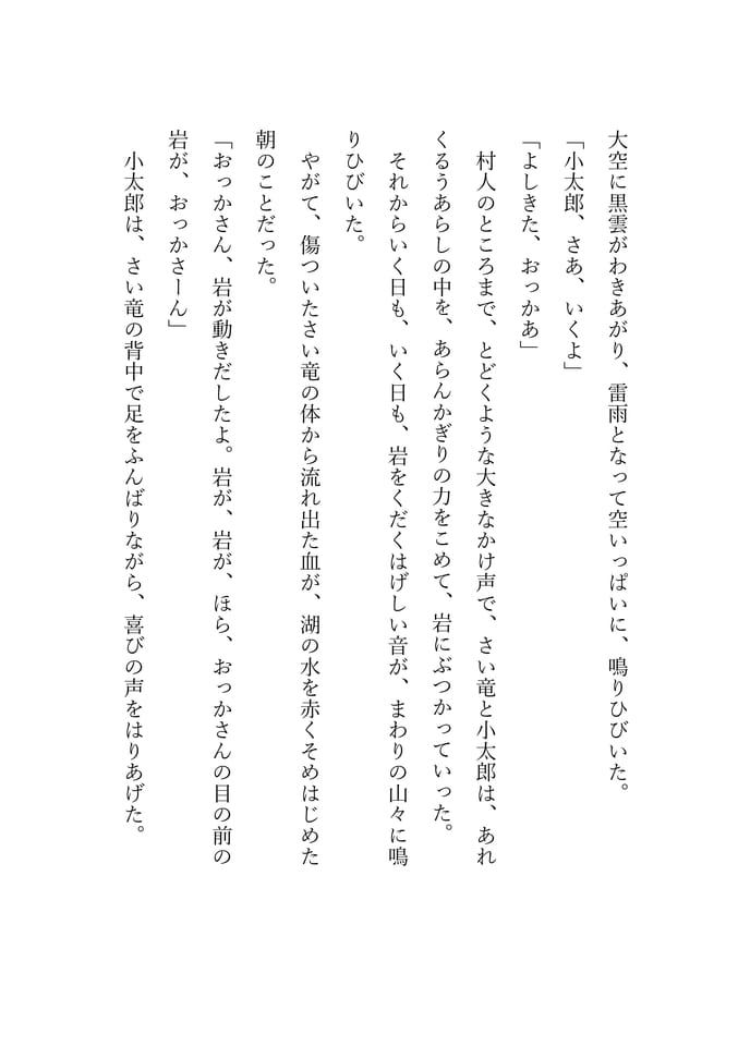 泉小太郎 17(20ページ目)