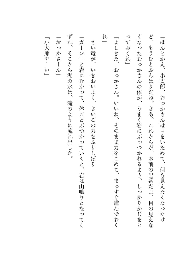 泉小太郎 18(21ページ目)