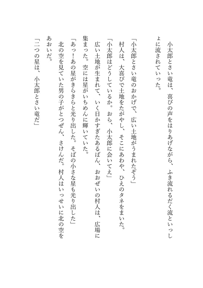 泉小太郎 19(22ページ目)