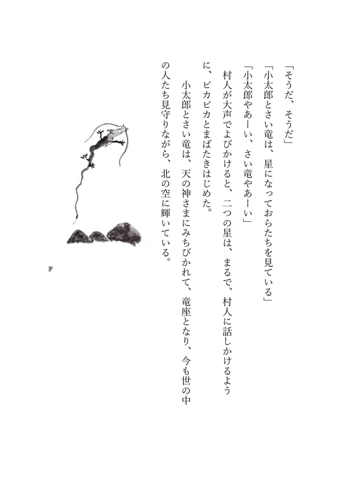 泉小太郎 20(23ページ目)