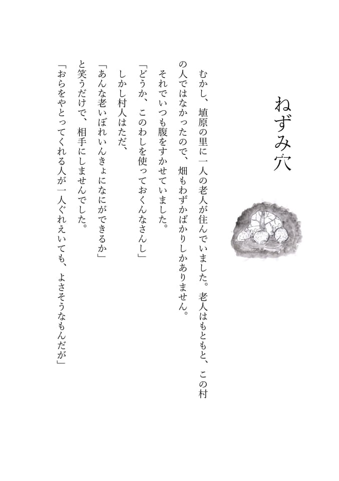 ねずみ穴 1(24ページ目)