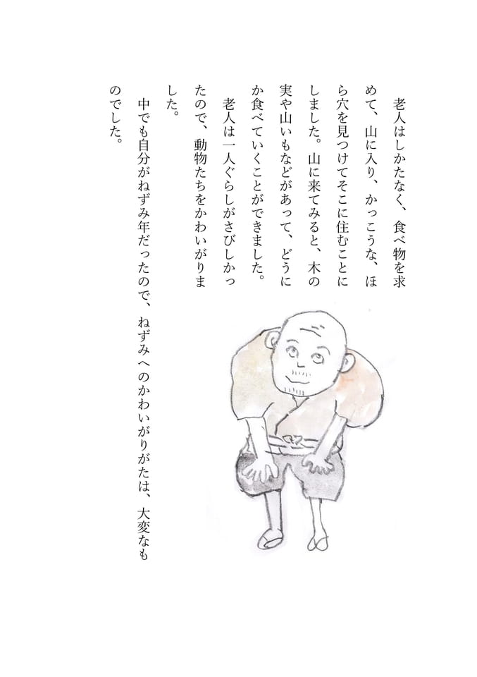 ねずみ穴 2(25ページ目)