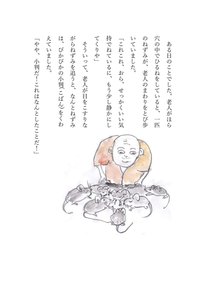 ねずみ穴 3(26ページ目)