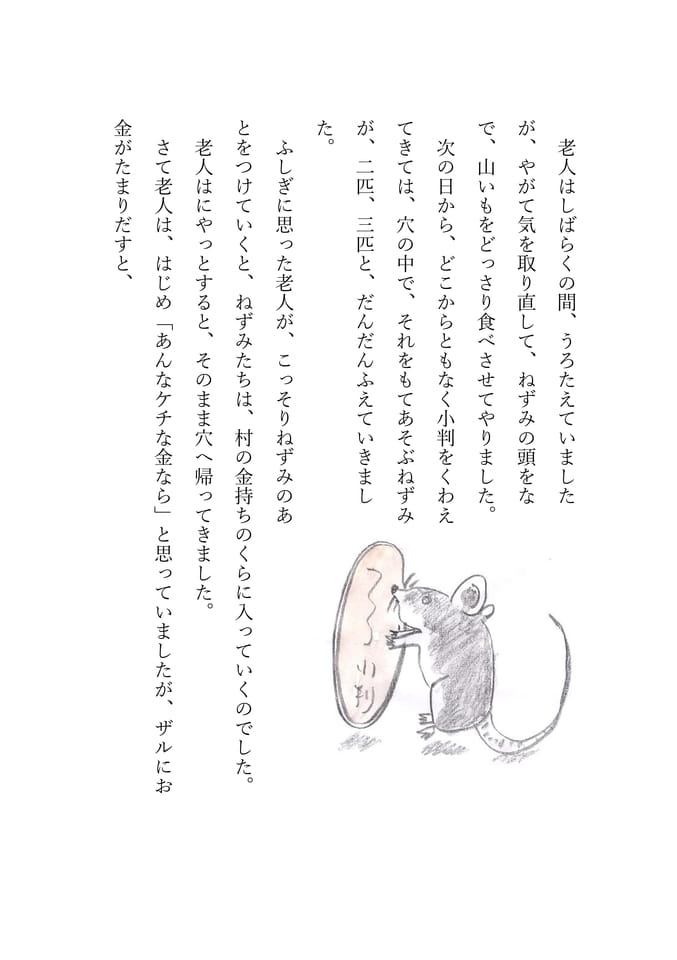 ねずみ穴 4(27ページ目)