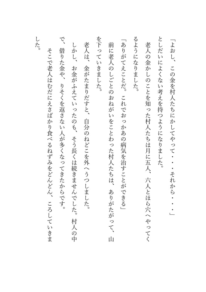 ねずみ穴 5(28ページ目)