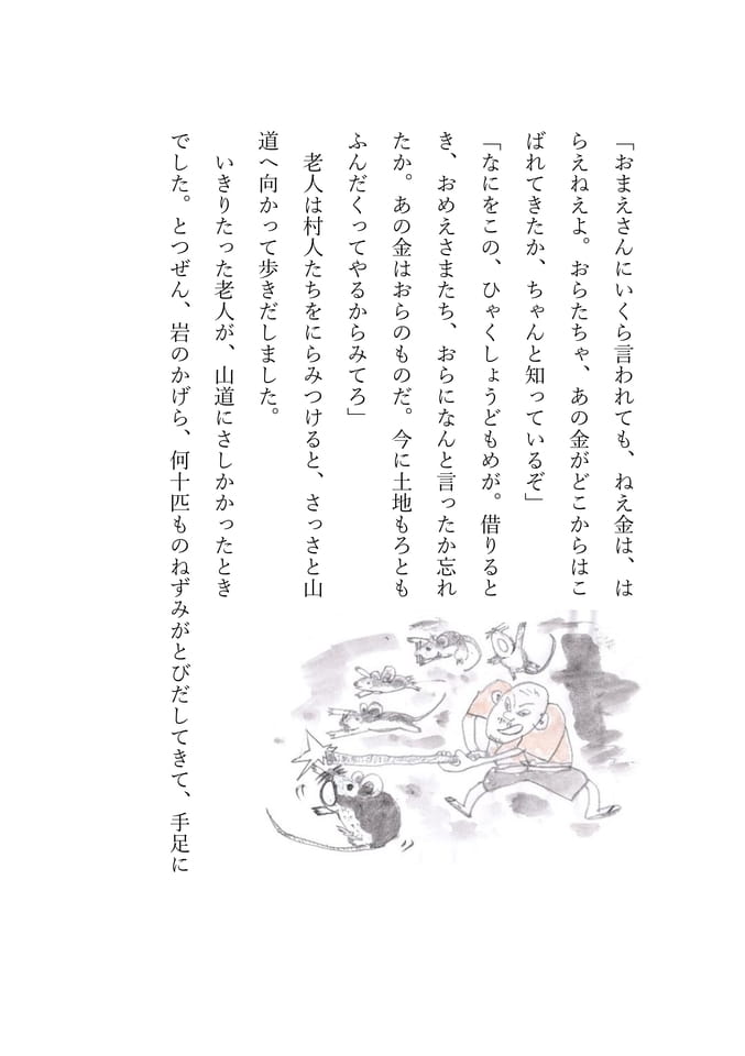 ねずみ穴 6(29ページ目)