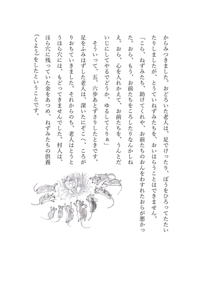 ねずみ穴 7(30ページ目)