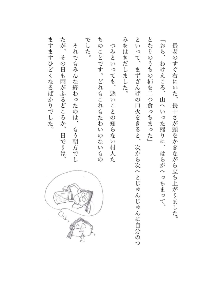 千巻清水 5(35ページ目)