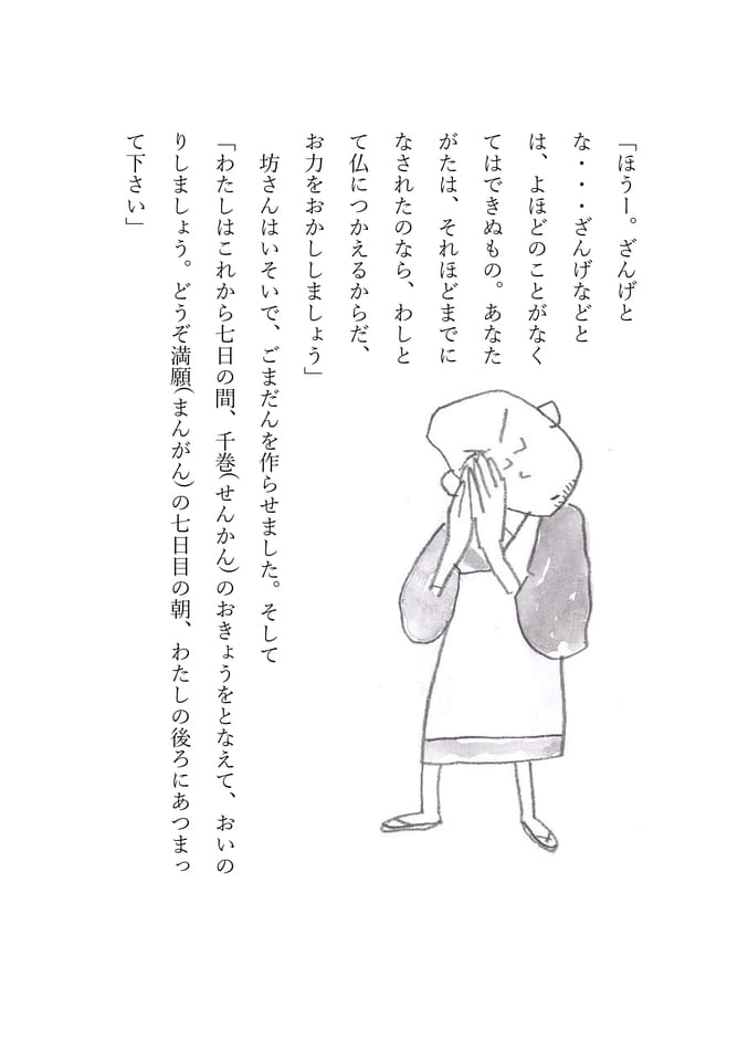 千巻清水 7(37ページ目)