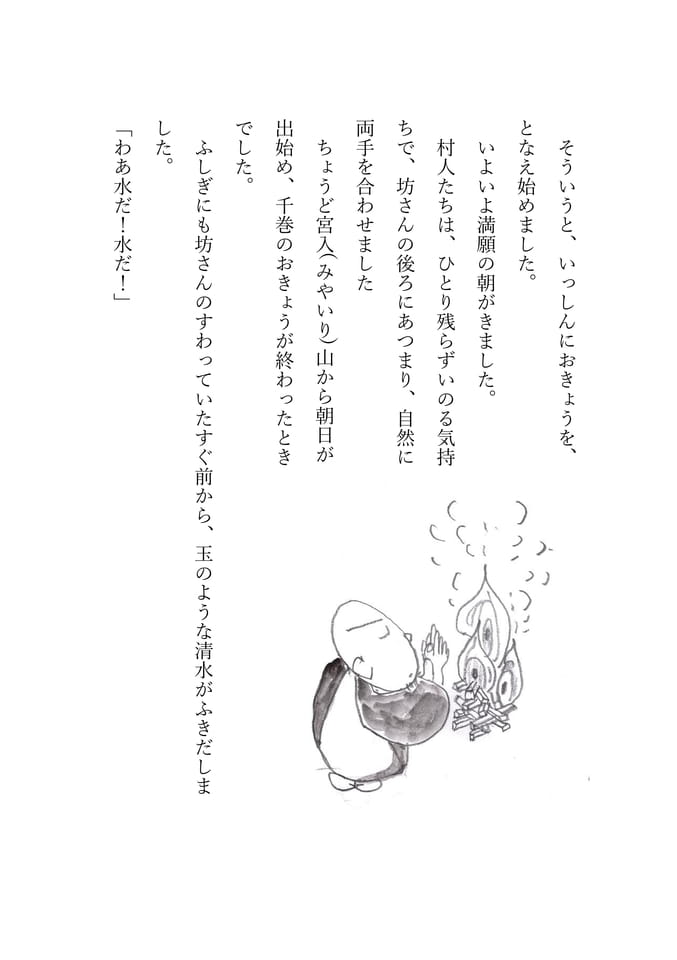 千巻清水 8(38ページ目)