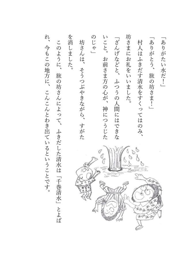 千巻清水 9(39ページ目)