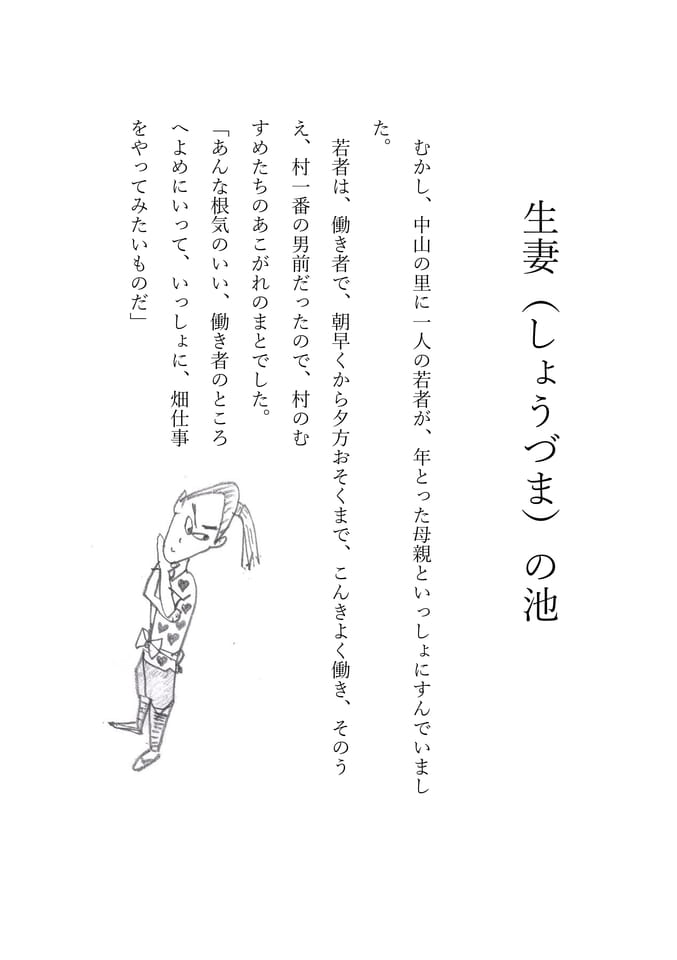 生妻の池 1(40ページ目)
