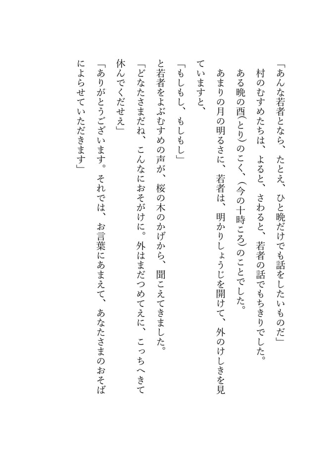 生妻の池 2(41ページ目)