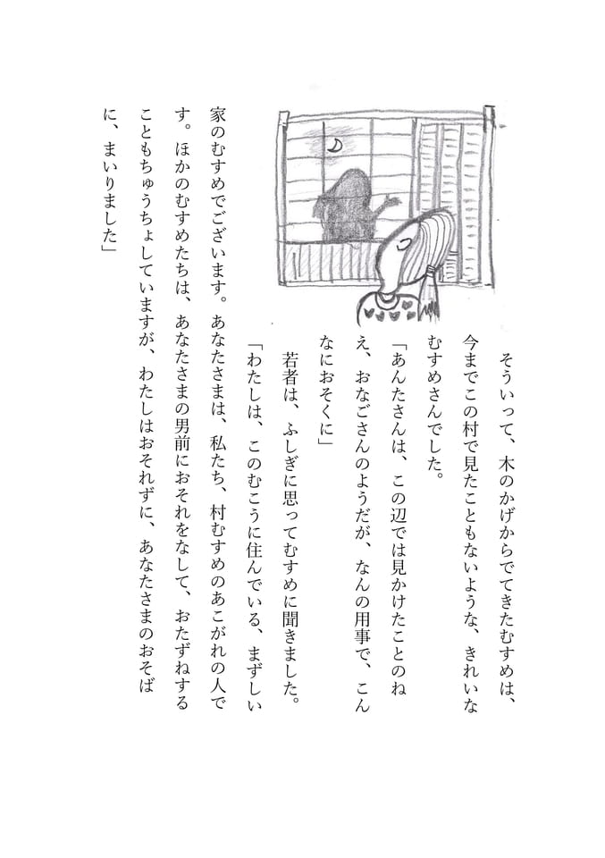 生妻の池 3(42ページ目)