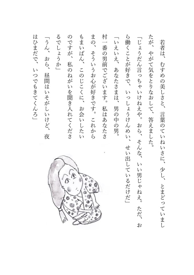 生妻の池 4(43ページ目)