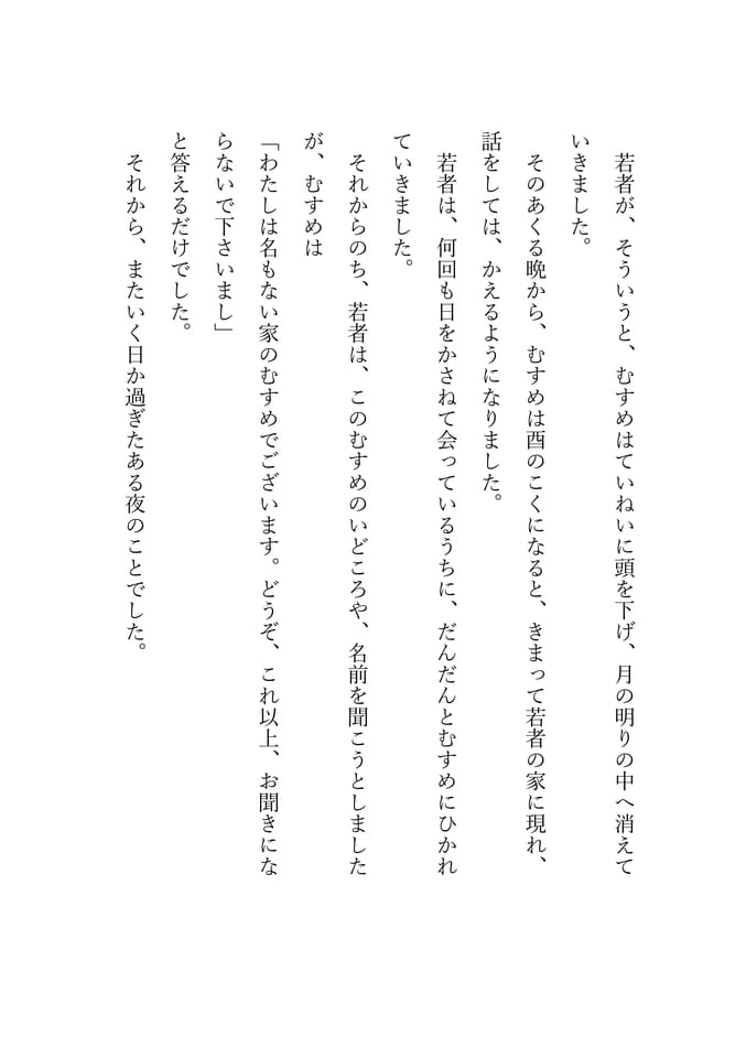 生妻の池 5(44ページ目)