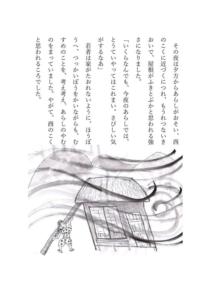 生妻の池 6(45ページ目)