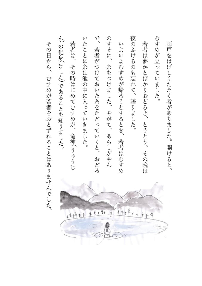 生妻の池 7(46ページ目)