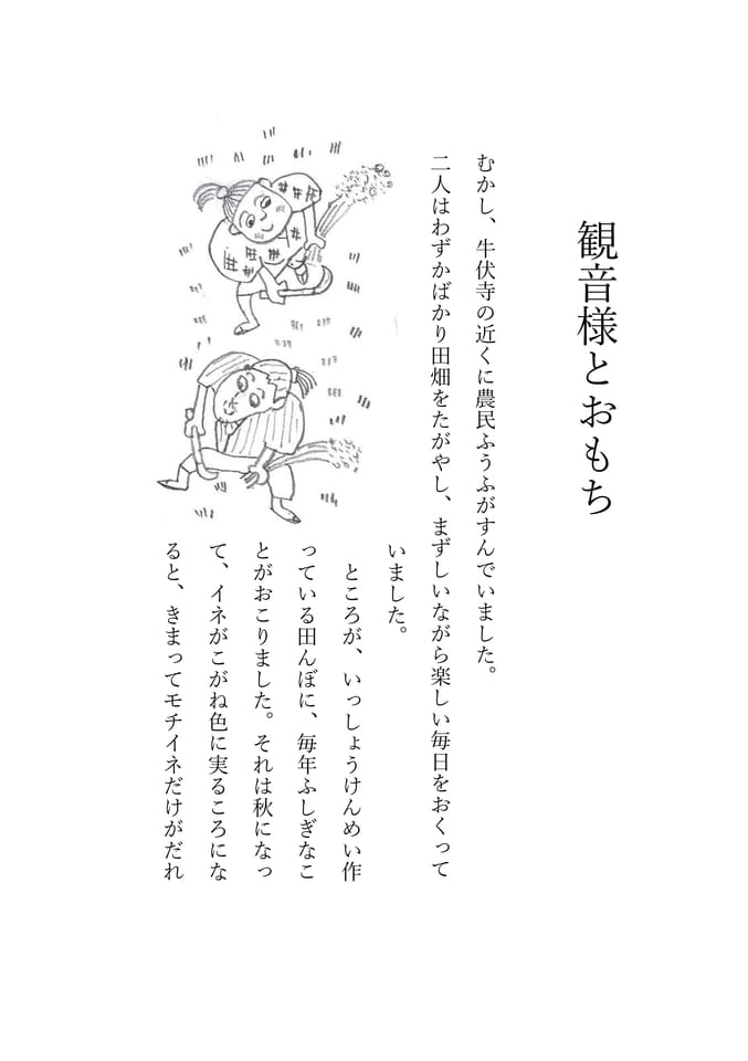 観音様とおもち 1(47ページ目)