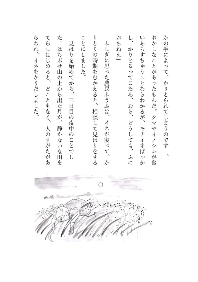 観音様とおもち 2(48ページ目)