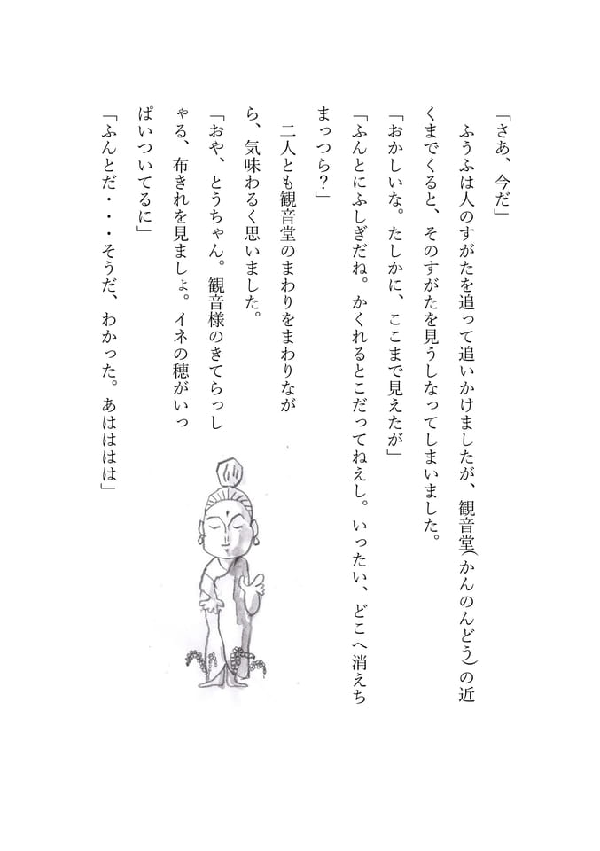 観音様とおもち 3(49ページ目)