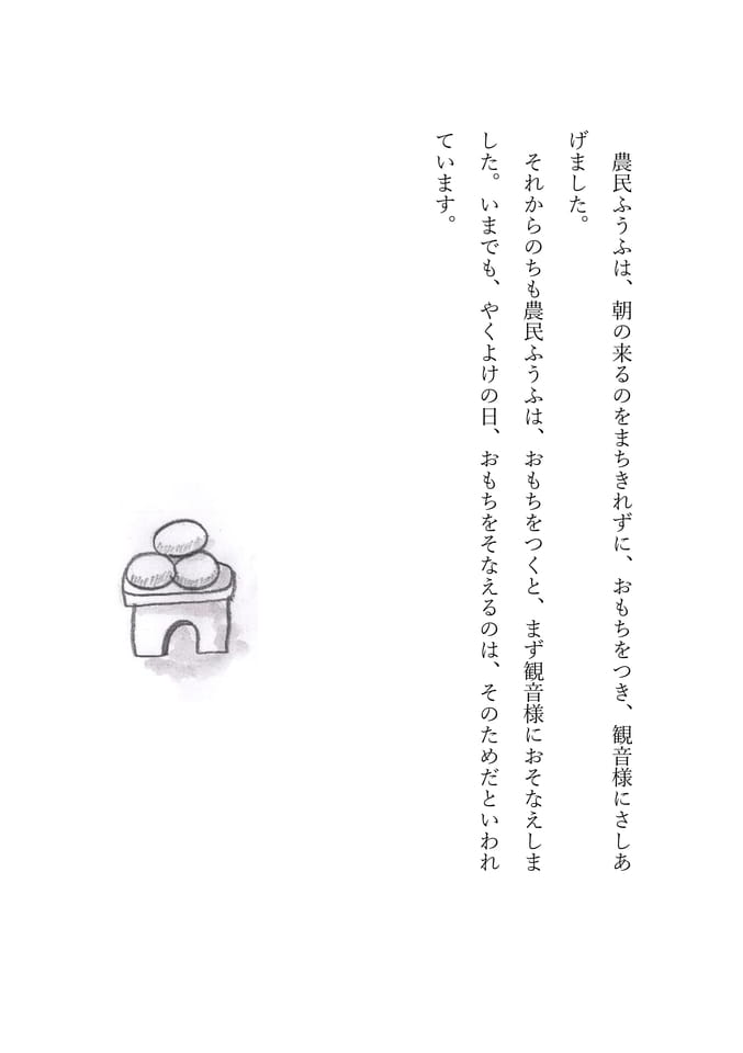 観音様とおもち 4(50ページ目)