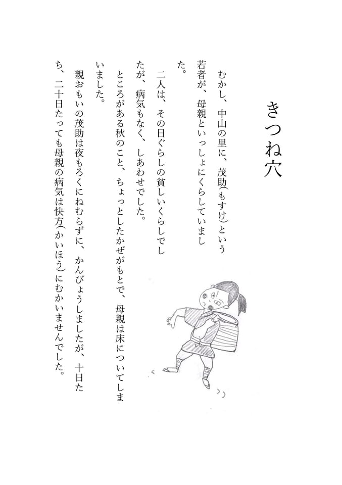 きつね穴 1(51ページ目)