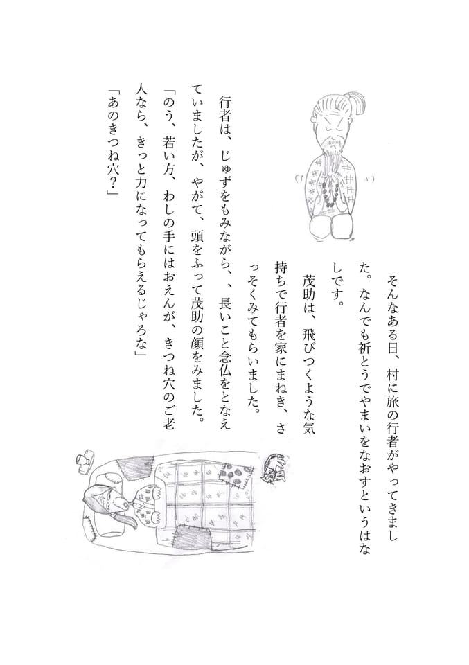 きつね穴 2(52ページ目)