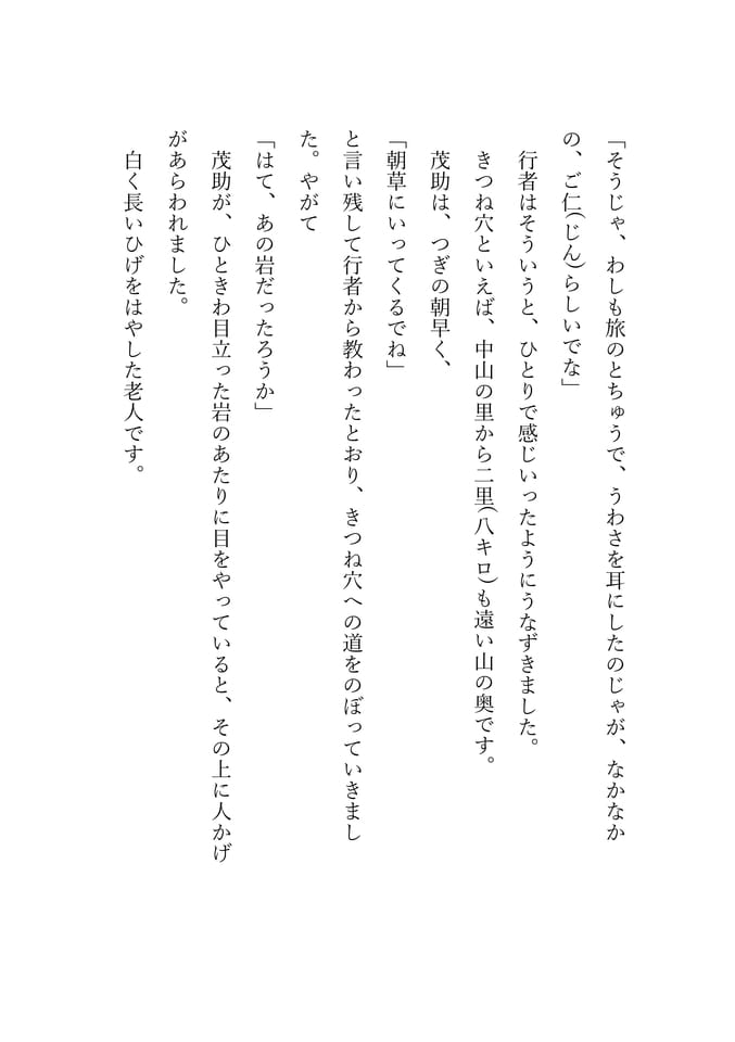 きつね穴 3(53ページ目)