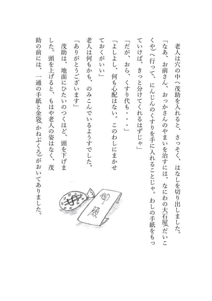 きつね穴 5(55ページ目)