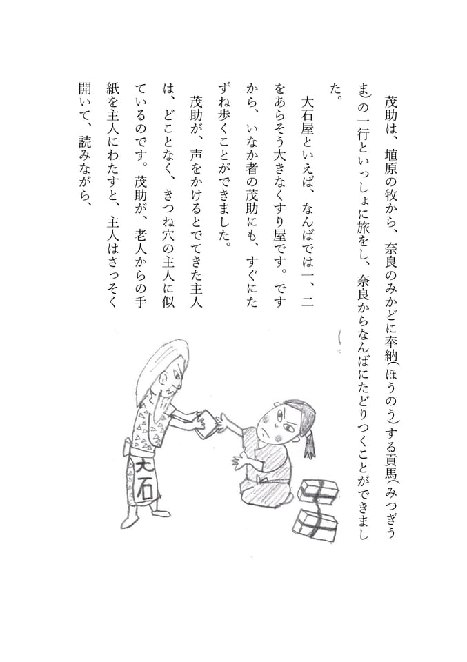 きつね穴 6(56ページ目)