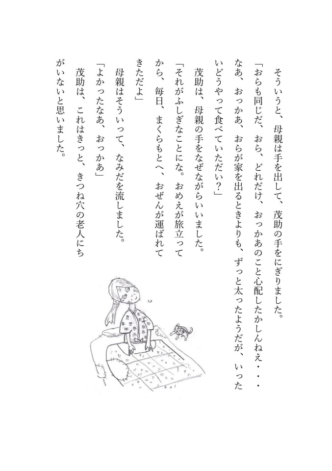 きつね穴 8(58ページ目)