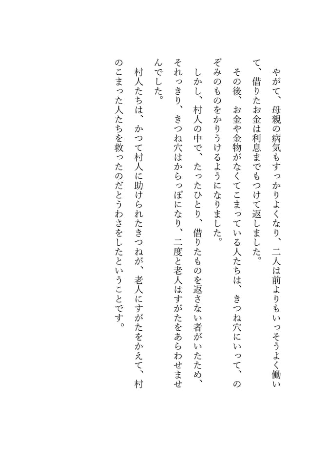きつね穴 9(59ページ目)
