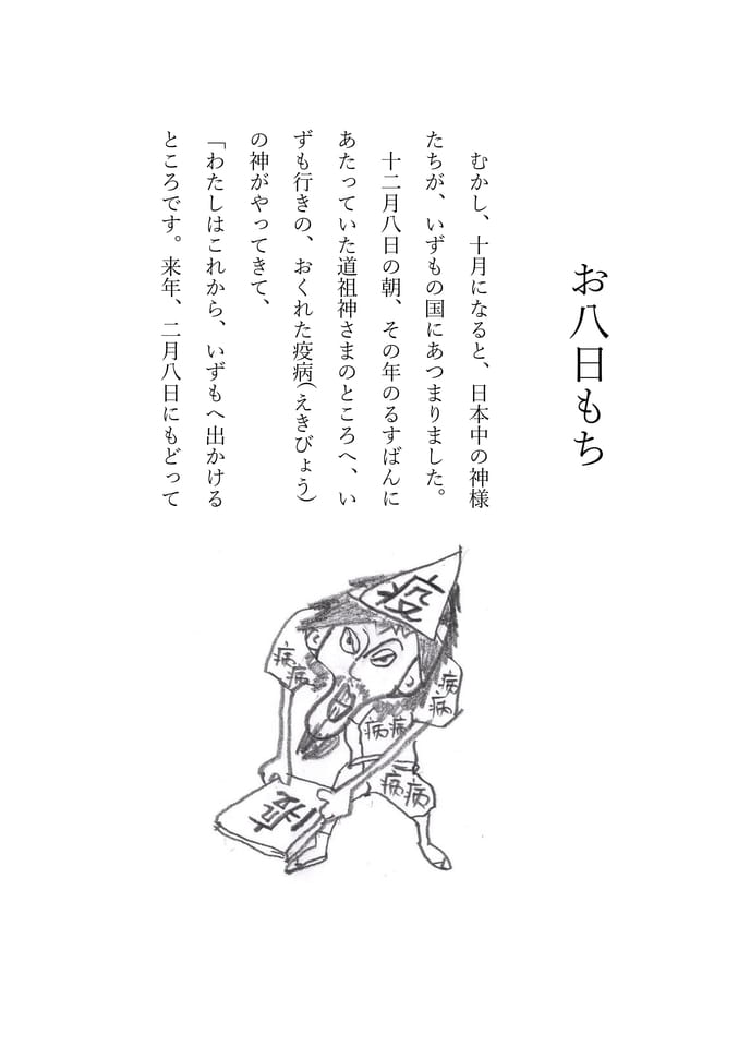 お八日もち 1(60ページ目)