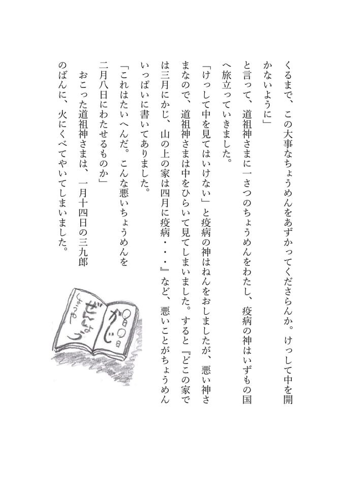 お八日もち 2(61ページ目)