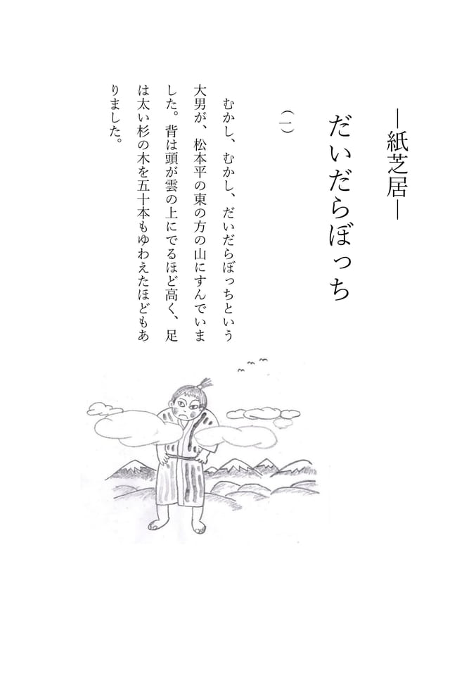 だいだらぼっち 1(64ページ目)