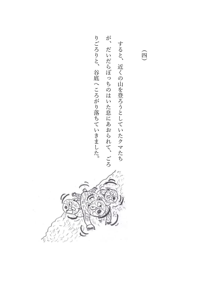 だいだらぼっち 4(67ページ目)