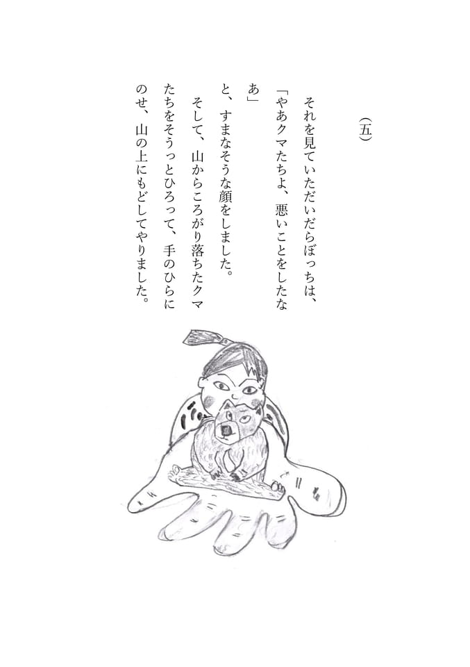 だいだらぼっち 5(68ページ目)