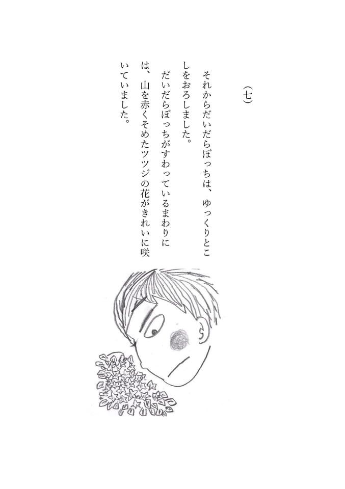 だいだらぼっち 7(70ページ目)
