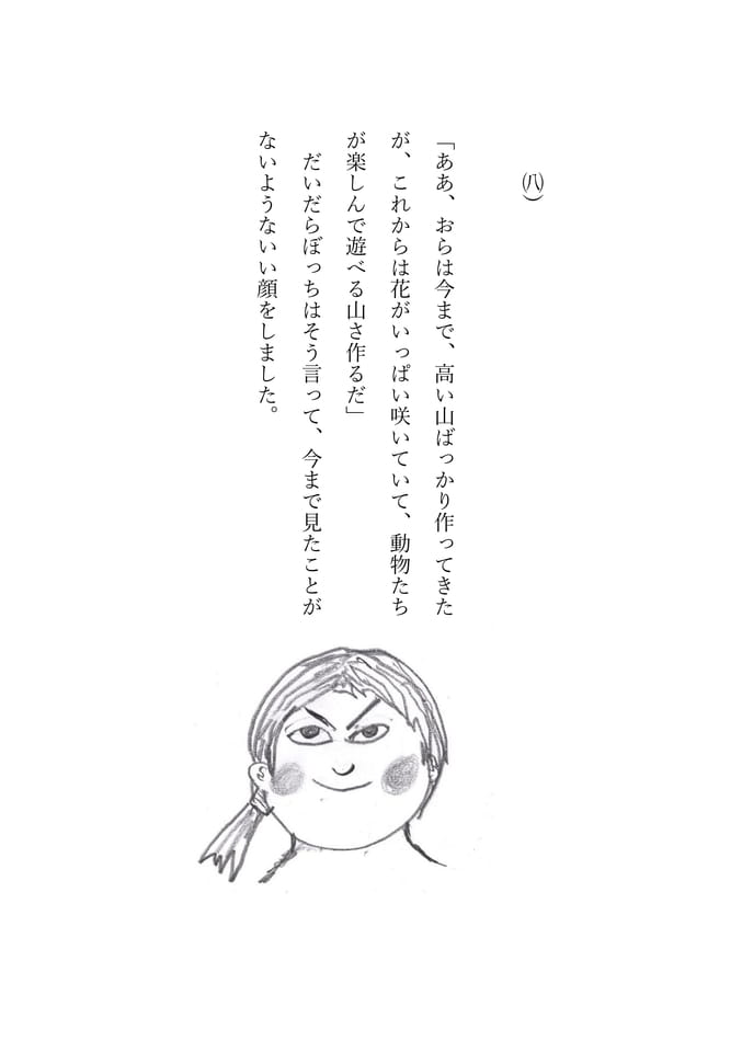 だいだらぼっち 8(71ページ目)