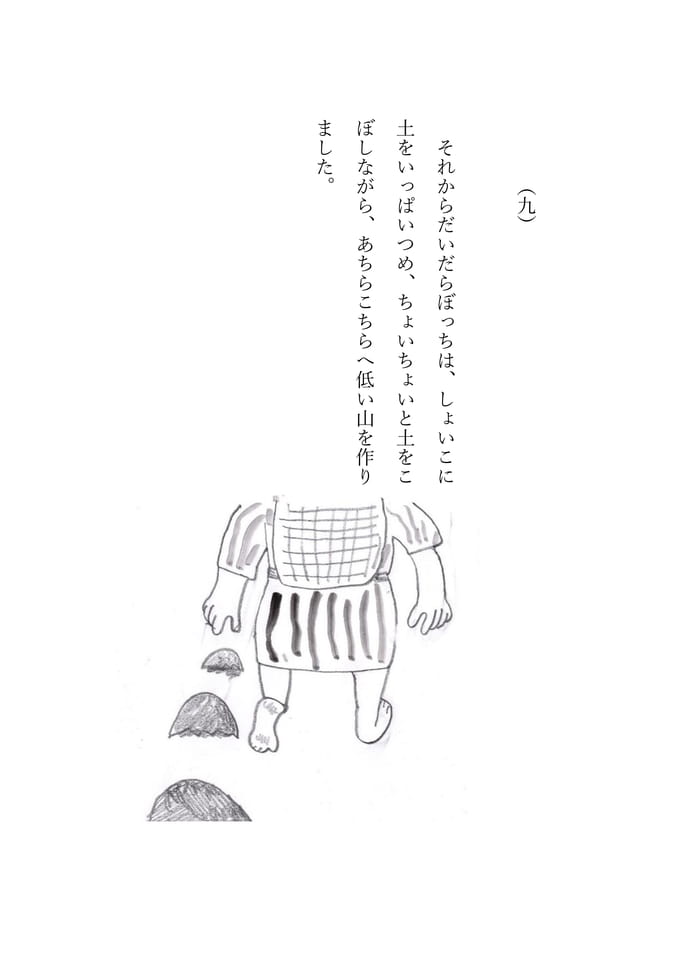 だいだらぼっち 9(72ページ目)
